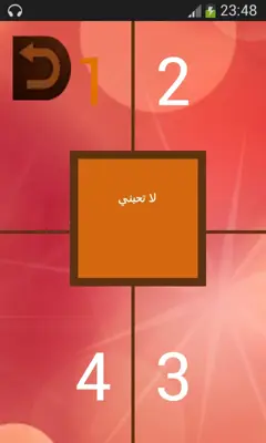 تحبني أم لا تحبني android App screenshot 0