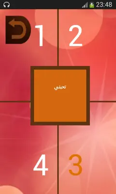 تحبني أم لا تحبني android App screenshot 1